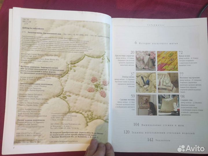 Книгу Лоскутное шитье для изысканной леди