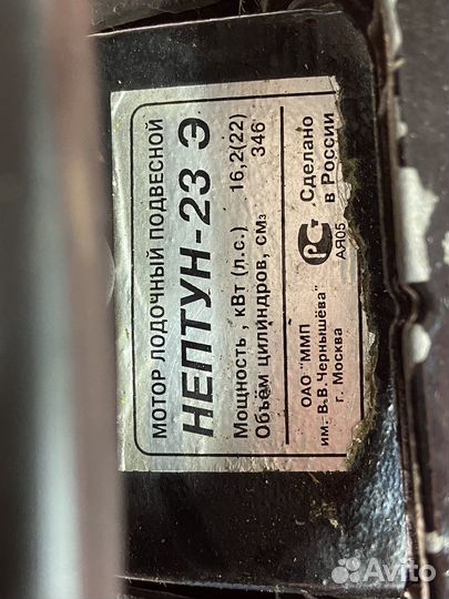 Нептун 23