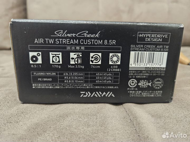 Daiwa Silver Creek Air TW Stream Custom 8.5R