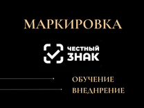 Маркировка Честный Знак