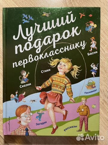 Книга сказок