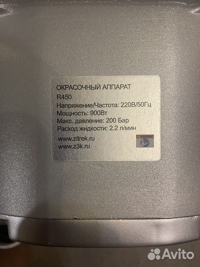 Безвоздушный окрасочный аппарат Rongpeng R450