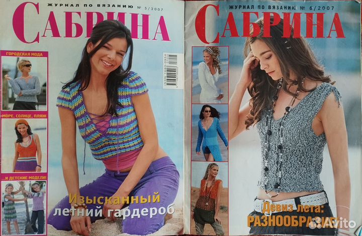 Журналы по вязанию Verena Верена, Сабрина, Sandra