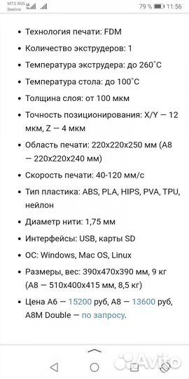 3d принтер анет а 6