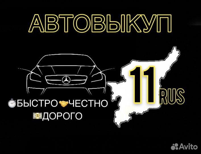 Выкуп авто с пробегом