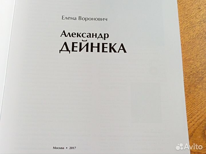 Александр Дейнека альбом художники Третьяковской г