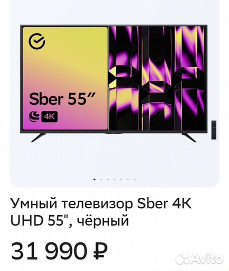 Телевизор 55