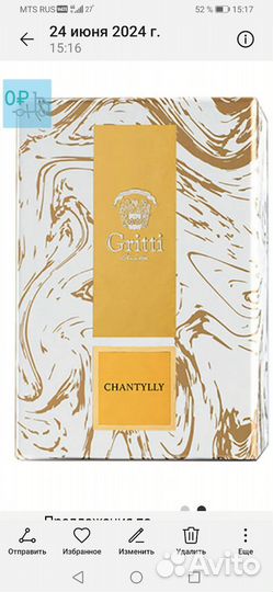 Gritti Chantilly парфюмерная вода