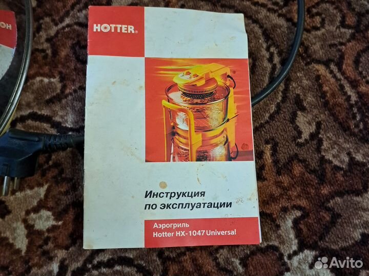 Аэрогриль hotter 1047