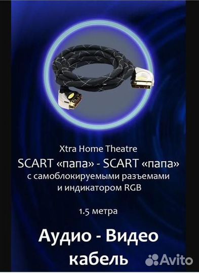 Кабель скард premier 1.5 m
