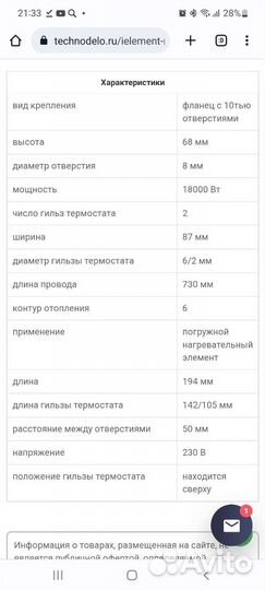 Тэн 18000Вт 230В парогенератора