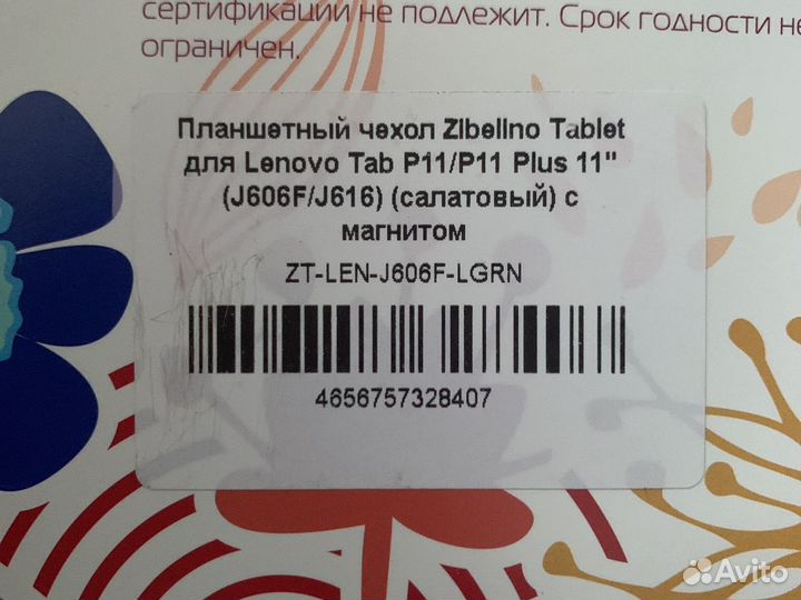 Чехол для Lenovo tab Р11/Р11 plus