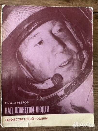 Книга с автографом Алексея Леонова