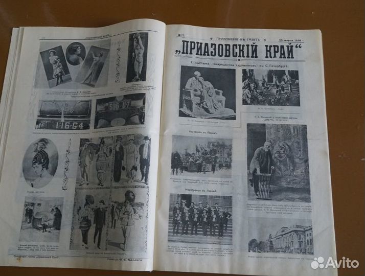 Приложение к газете приазовский край 1914 год. стр