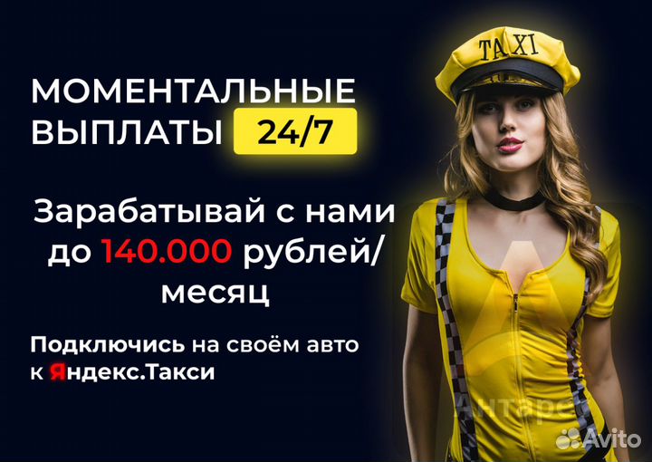 Подработка водителем в Яндекс.Такси