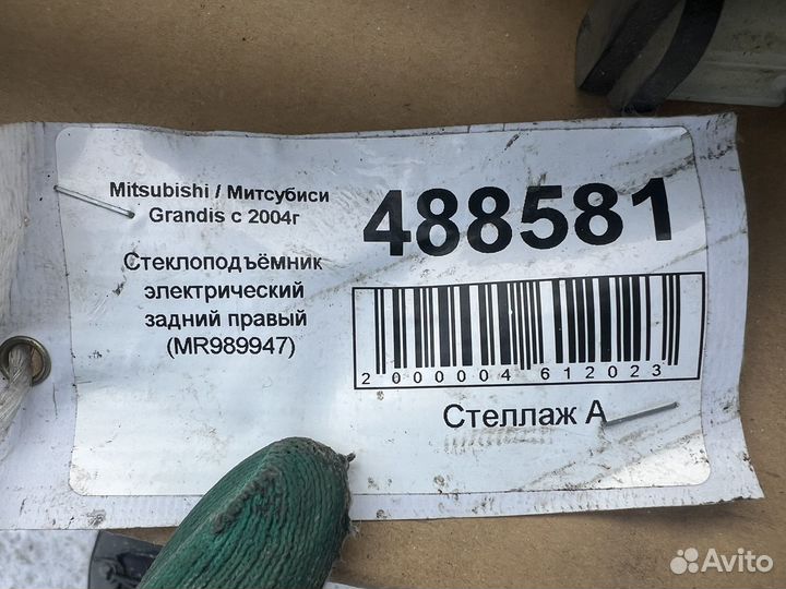 Стеклоподъемник правый MR989947 Mitsubishi