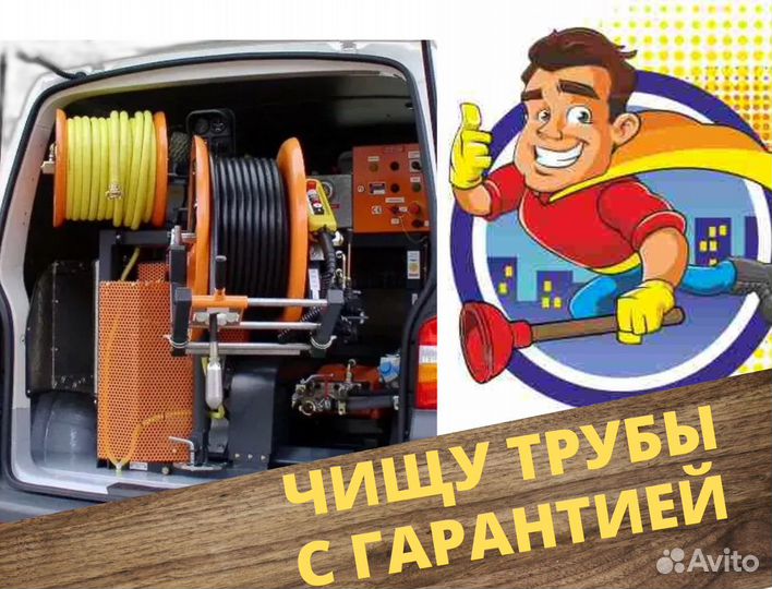 Устранение засоров