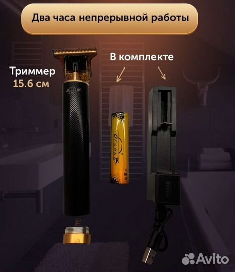 Триммер для волос, бороды