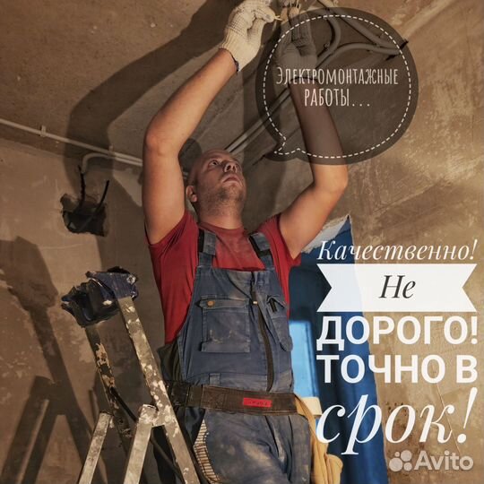 Электромонтажные работы