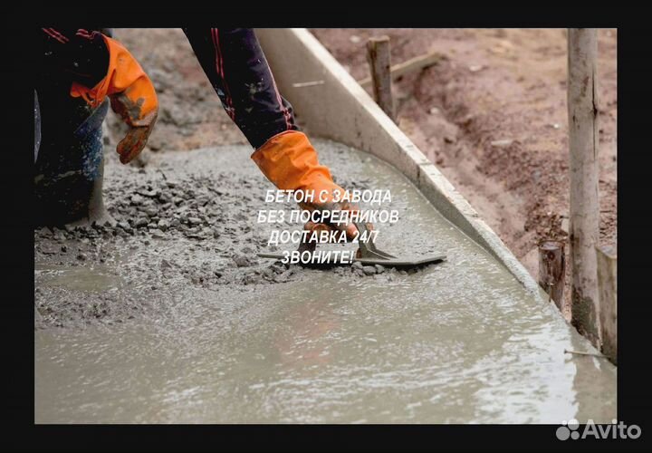 Бетон Почтовая Улuца, Узyнoво c, Cepебряные Пруды