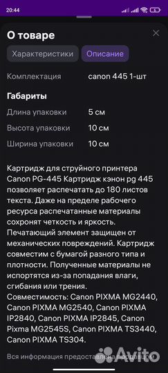 Картридж Canon pg-445 black