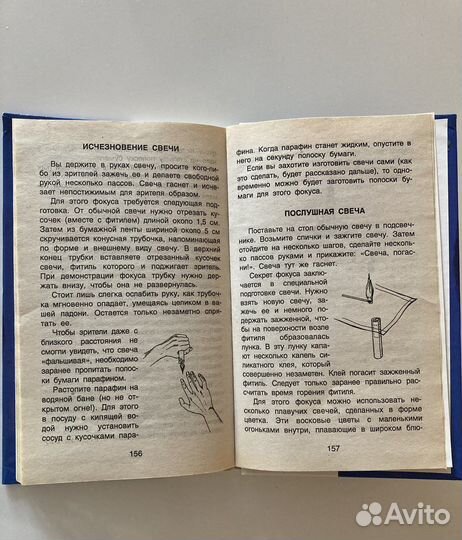 Книга Фокусы для мальчиков