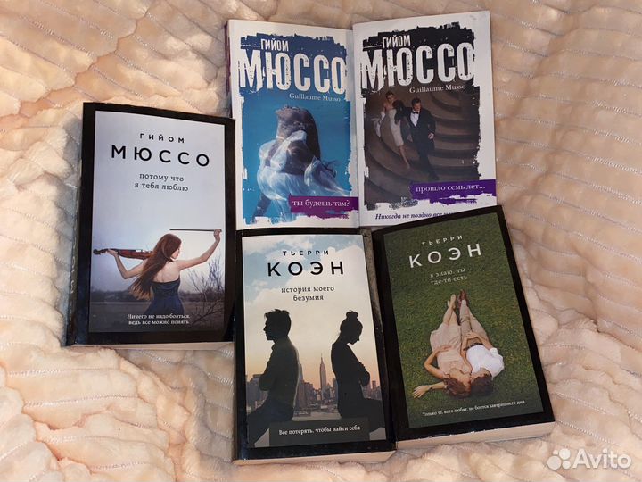 Книги Мюссо