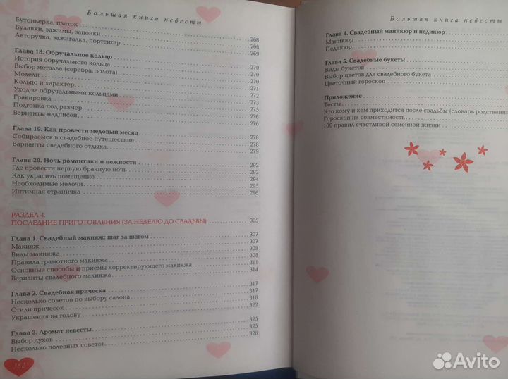 Большая книга для невесты. Свадьба