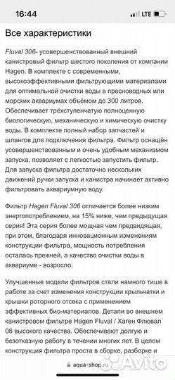 Фильтр для аквариума fluval 306