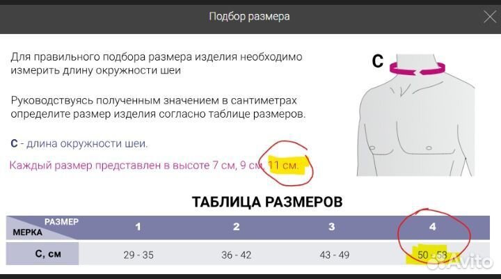 Воротник ортопедический мужской