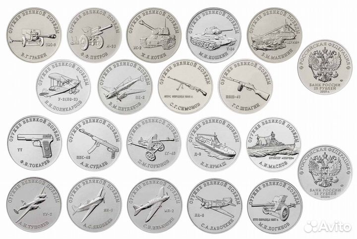 Набор 25 рублей Оружие Победы 20 монет в альбоме