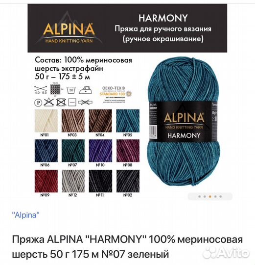 Пряжа Alpina Harmony