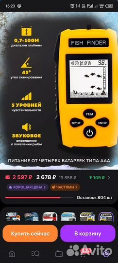 Продам эхолот