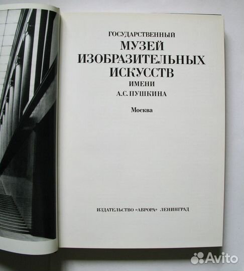 Госуд.музей изобразительных искусств имени Пушкина