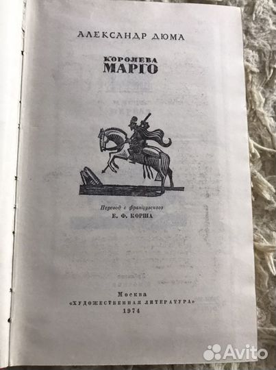 Виктор Гюго «Собор Парижской Богоматери»