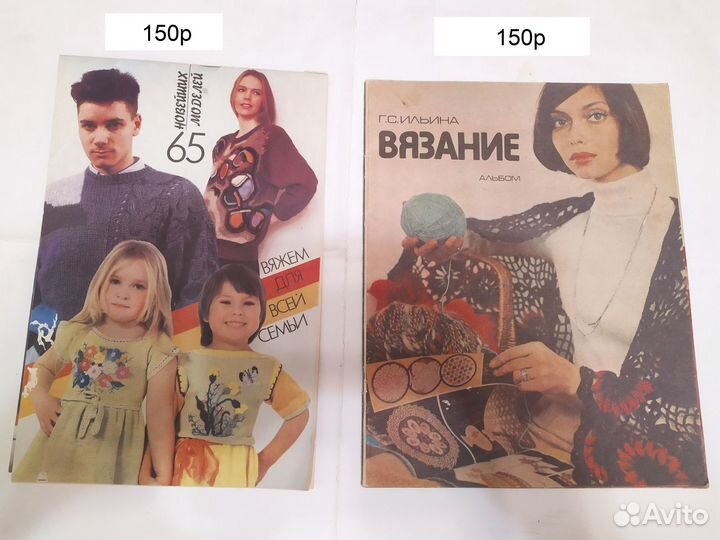 Книги по шитью и вязанию