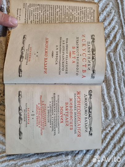 Старая книга Джорджо Вазари 1931 года Academia