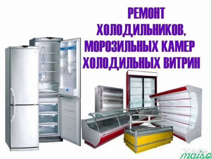 Ремонт холодильников в марксе на дому