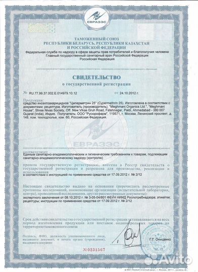 Дезинсекция от клопов тараканов муравьев блох и др