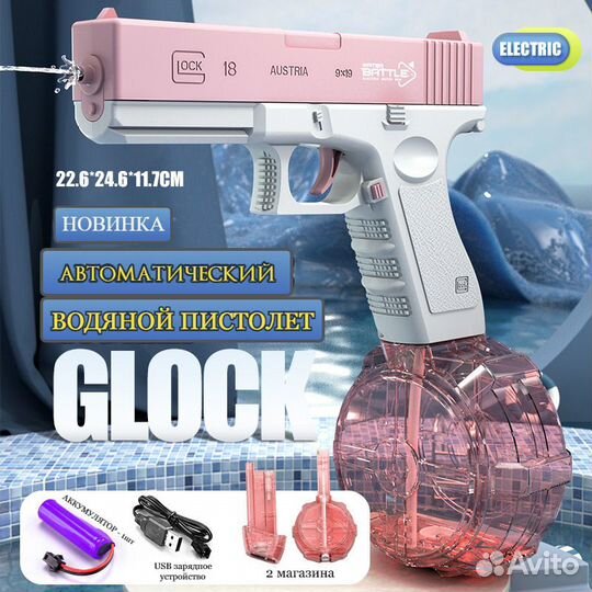 Водяной пистолет автоматический glock
