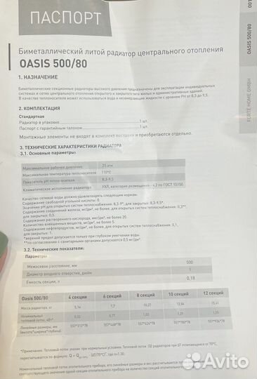 Биметалический радиатор