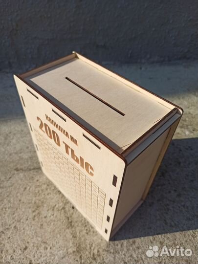 Копилка на 200 000