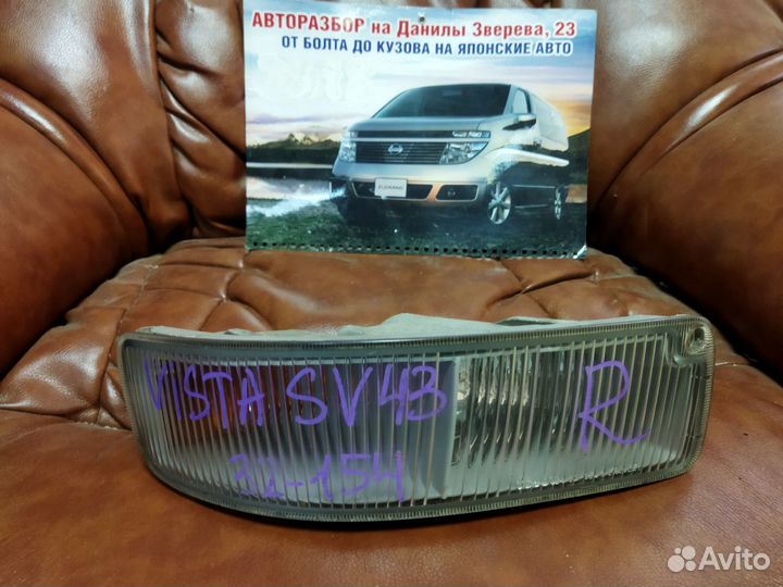 Поворотник в бампер правый vista sv40 (32-154)