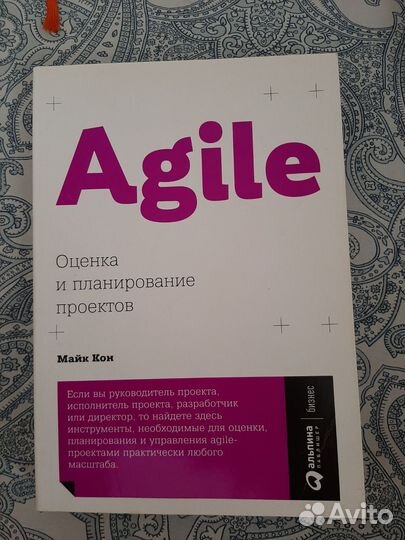 Книга Agile автор Майк Кон