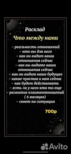 Нумеролог/таролог