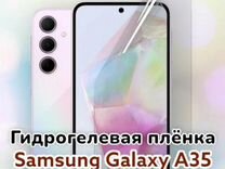 Защитная плёнка Samsung Galaxy A35