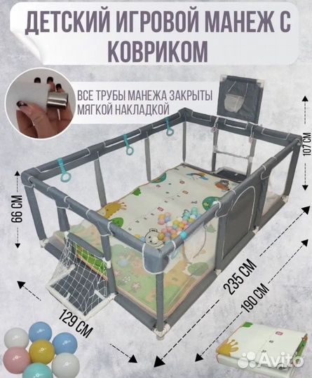 Игровой манеж