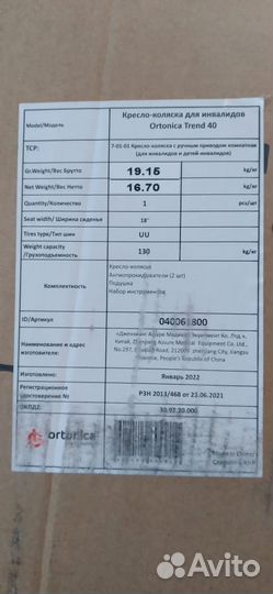 Инвалидная коляска