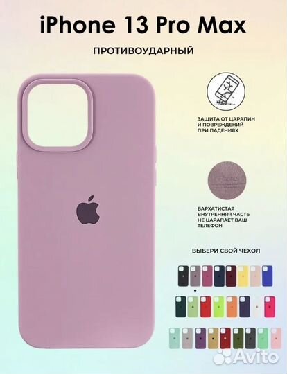 iPhone 13 pro max чехол