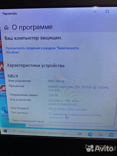Нетбук Irbis (на Дмитриева)